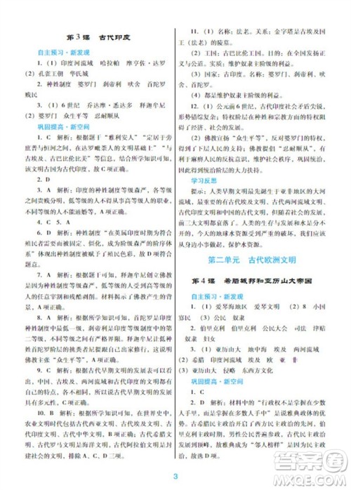 广东教育出版社2023年秋南方新课堂金牌学案九年级历史上册人教版参考答案