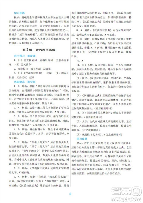 广东教育出版社2023年秋南方新课堂金牌学案九年级历史上册人教版参考答案