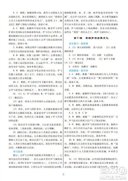 广东教育出版社2023年秋南方新课堂金牌学案九年级历史上册人教版参考答案