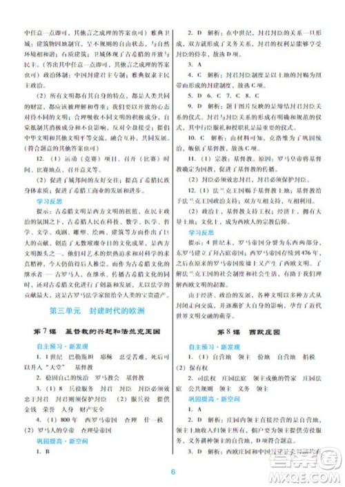 广东教育出版社2023年秋南方新课堂金牌学案九年级历史上册人教版参考答案