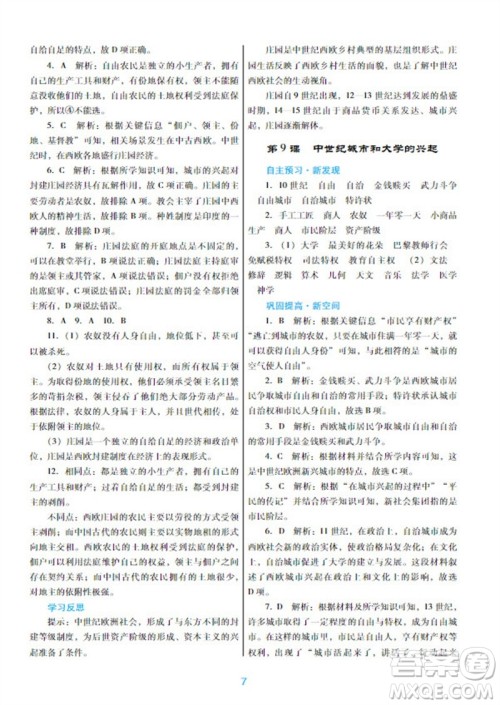 广东教育出版社2023年秋南方新课堂金牌学案九年级历史上册人教版参考答案