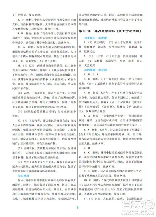 广东教育出版社2023年秋南方新课堂金牌学案九年级历史上册人教版参考答案