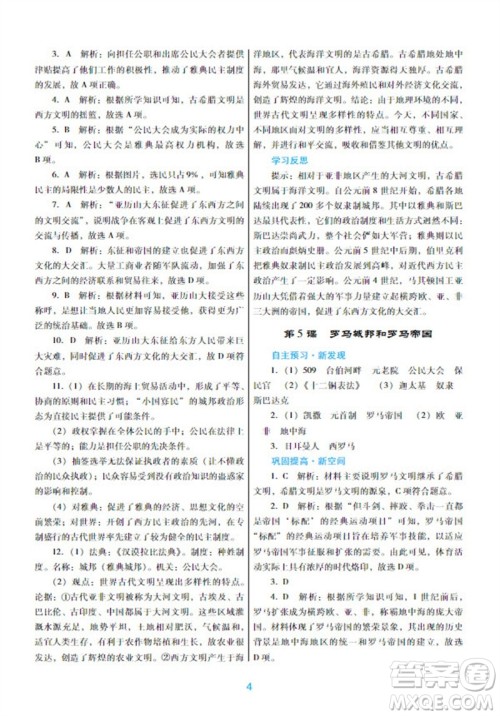 广东教育出版社2023年秋南方新课堂金牌学案九年级历史上册人教版参考答案