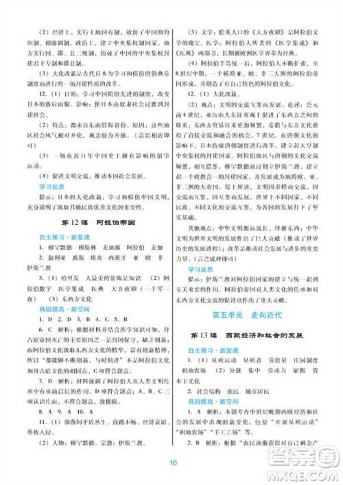 广东教育出版社2023年秋南方新课堂金牌学案九年级历史上册人教版参考答案