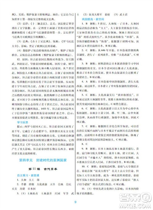 广东教育出版社2023年秋南方新课堂金牌学案九年级历史上册人教版参考答案
