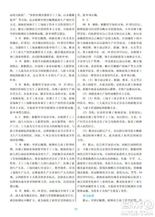 广东教育出版社2023年秋南方新课堂金牌学案九年级历史上册人教版参考答案