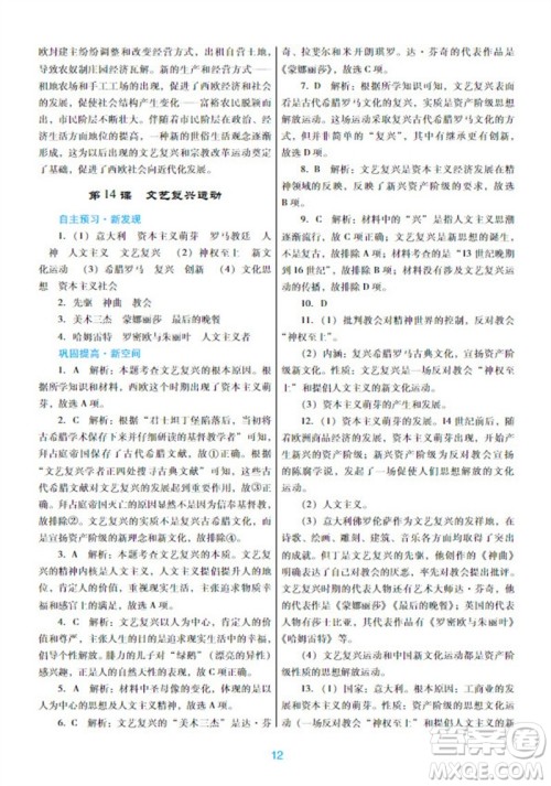 广东教育出版社2023年秋南方新课堂金牌学案九年级历史上册人教版参考答案