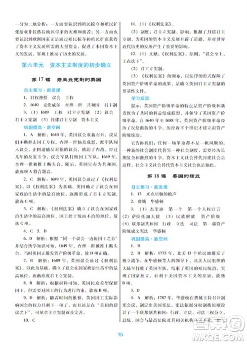 广东教育出版社2023年秋南方新课堂金牌学案九年级历史上册人教版参考答案