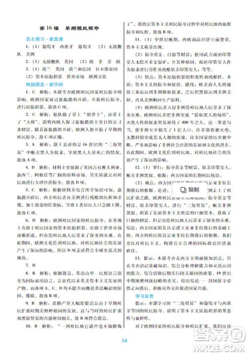 广东教育出版社2023年秋南方新课堂金牌学案九年级历史上册人教版参考答案