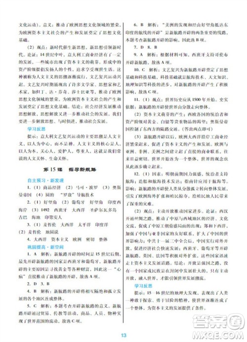 广东教育出版社2023年秋南方新课堂金牌学案九年级历史上册人教版参考答案