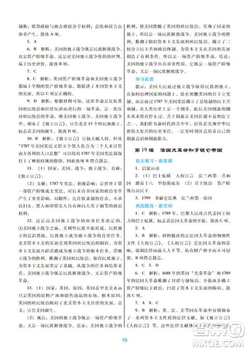 广东教育出版社2023年秋南方新课堂金牌学案九年级历史上册人教版参考答案