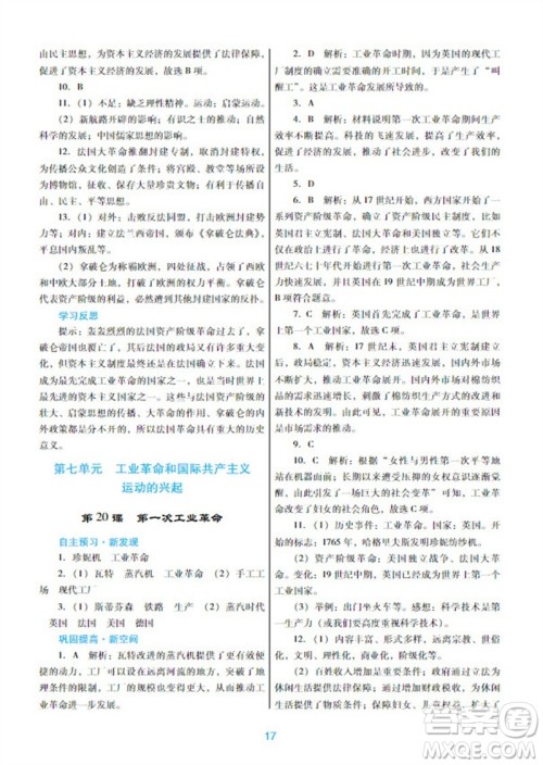 广东教育出版社2023年秋南方新课堂金牌学案九年级历史上册人教版参考答案