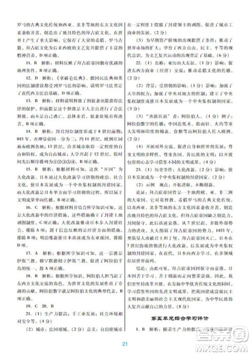 广东教育出版社2023年秋南方新课堂金牌学案九年级历史上册人教版参考答案