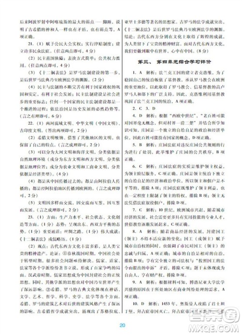 广东教育出版社2023年秋南方新课堂金牌学案九年级历史上册人教版参考答案
