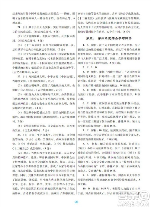 广东教育出版社2023年秋南方新课堂金牌学案九年级历史上册人教版参考答案