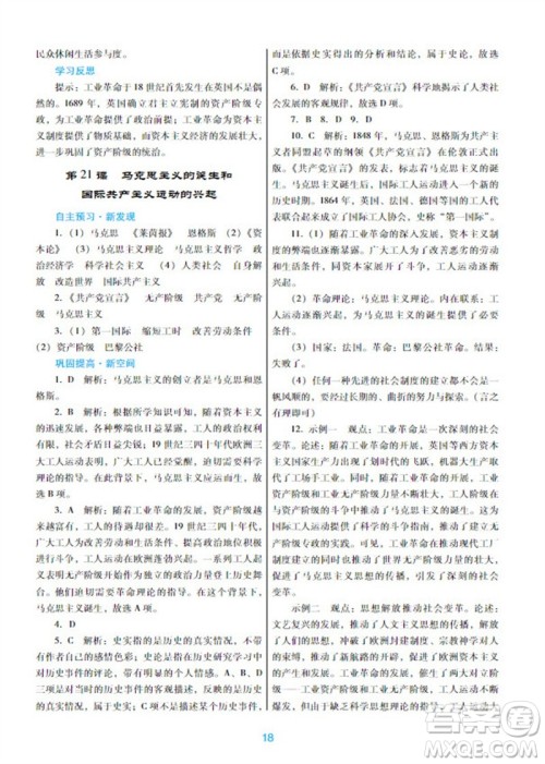 广东教育出版社2023年秋南方新课堂金牌学案九年级历史上册人教版参考答案