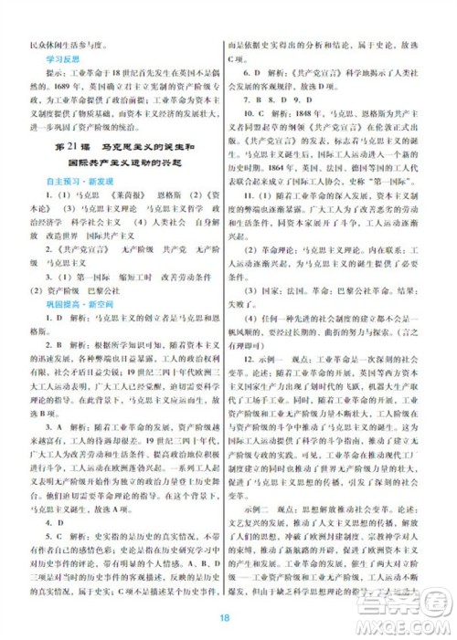 广东教育出版社2023年秋南方新课堂金牌学案九年级历史上册人教版参考答案