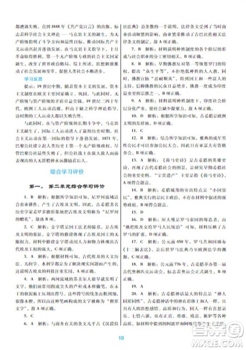 广东教育出版社2023年秋南方新课堂金牌学案九年级历史上册人教版参考答案