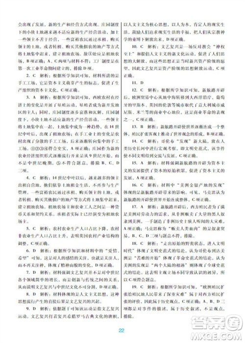 广东教育出版社2023年秋南方新课堂金牌学案九年级历史上册人教版参考答案