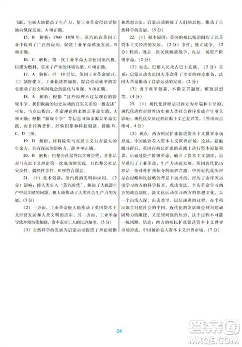 广东教育出版社2023年秋南方新课堂金牌学案九年级历史上册人教版参考答案