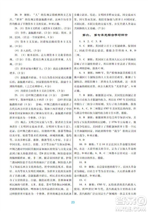 广东教育出版社2023年秋南方新课堂金牌学案九年级历史上册人教版参考答案