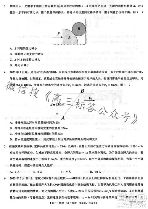 2024徽师联盟高三10月质量检测卷物理试卷答案 2024徽师联盟高三10月质量检测卷物理试卷答案