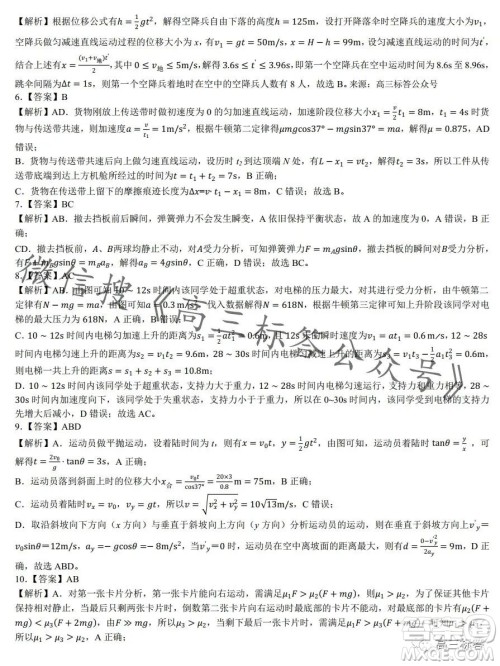 2024徽师联盟高三10月质量检测卷物理试卷答案 2024徽师联盟高三10月质量检测卷物理试卷答案