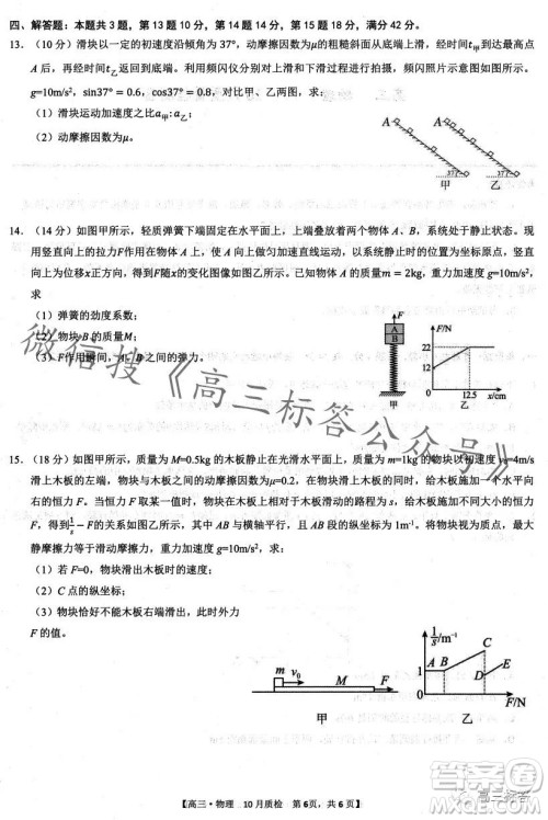 2024徽师联盟高三10月质量检测卷物理试卷答案 2024徽师联盟高三10月质量检测卷物理试卷答案