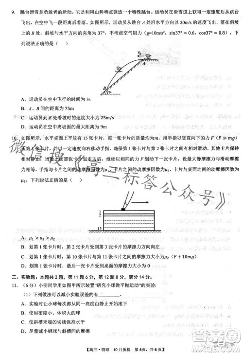 2024徽师联盟高三10月质量检测卷物理试卷答案 2024徽师联盟高三10月质量检测卷物理试卷答案