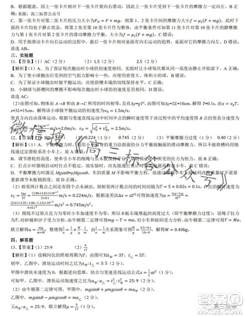 2024徽师联盟高三10月质量检测卷物理试卷答案 2024徽师联盟高三10月质量检测卷物理试卷答案