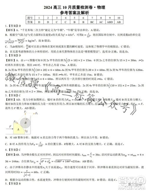 2024徽师联盟高三10月质量检测卷物理试卷答案 2024徽师联盟高三10月质量检测卷物理试卷答案