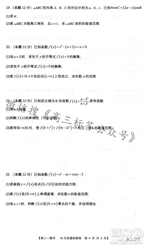 2024徽师联盟高三10月质量检测卷数学试卷答案