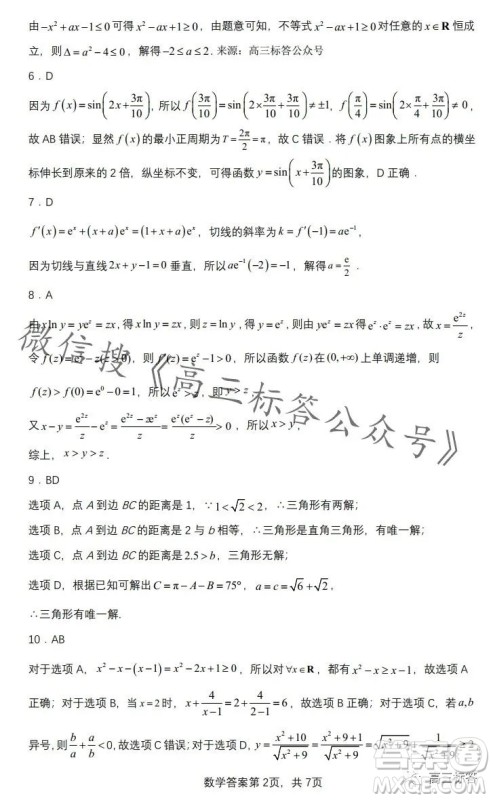 2024徽师联盟高三10月质量检测卷数学试卷答案 2024徽师联盟高三10月质量检测卷数学试卷答案