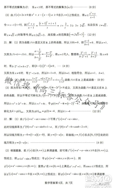 2024徽师联盟高三10月质量检测卷数学试卷答案 2024徽师联盟高三10月质量检测卷数学试卷答案