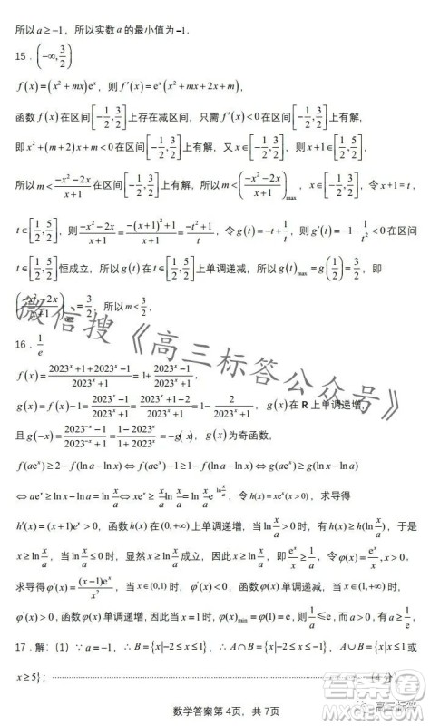2024徽师联盟高三10月质量检测卷数学试卷答案 2024徽师联盟高三10月质量检测卷数学试卷答案