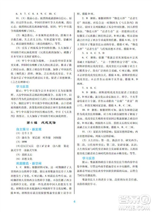 广东教育出版社2023年秋南方新课堂金牌学案八年级历史上册人教版参考答案 广东教育出版社2023年秋南方新课堂金牌学案八年级历史上册人教版参考答案