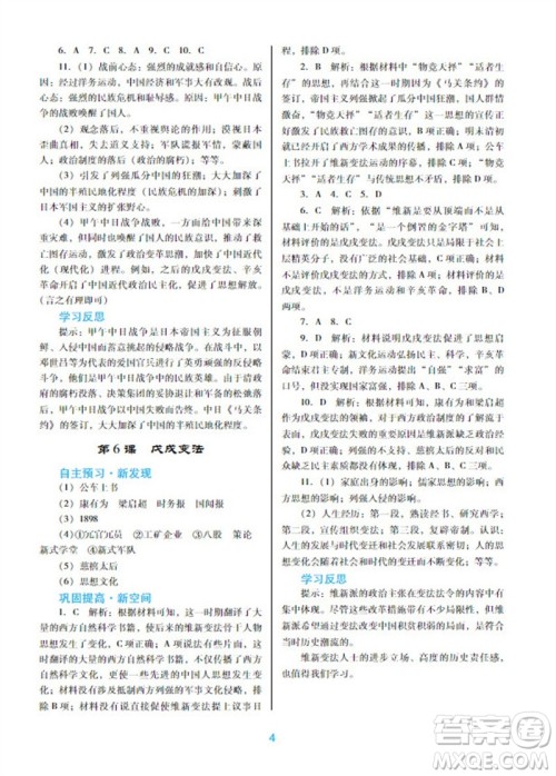 广东教育出版社2023年秋南方新课堂金牌学案八年级历史上册人教版参考答案