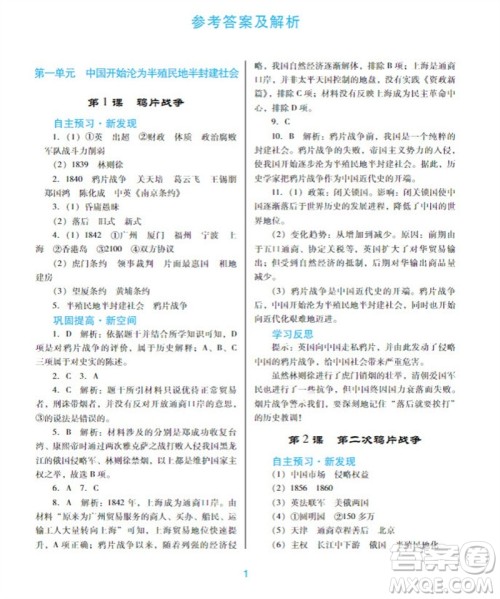 广东教育出版社2023年秋南方新课堂金牌学案八年级历史上册人教版参考答案 广东教育出版社2023年秋南方新课堂金牌学案八年级历史上册人教版参考答案