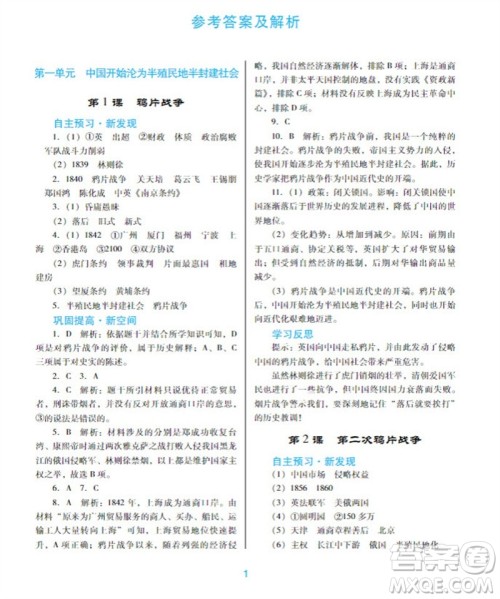 广东教育出版社2023年秋南方新课堂金牌学案八年级历史上册人教版参考答案