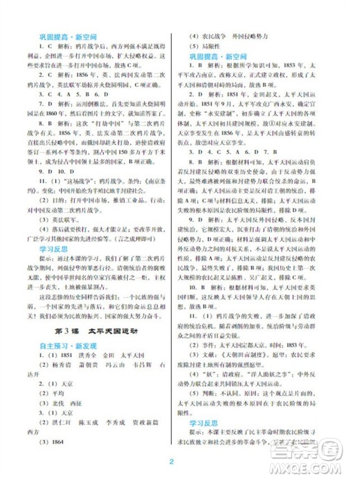 广东教育出版社2023年秋南方新课堂金牌学案八年级历史上册人教版参考答案 广东教育出版社2023年秋南方新课堂金牌学案八年级历史上册人教版参考答案