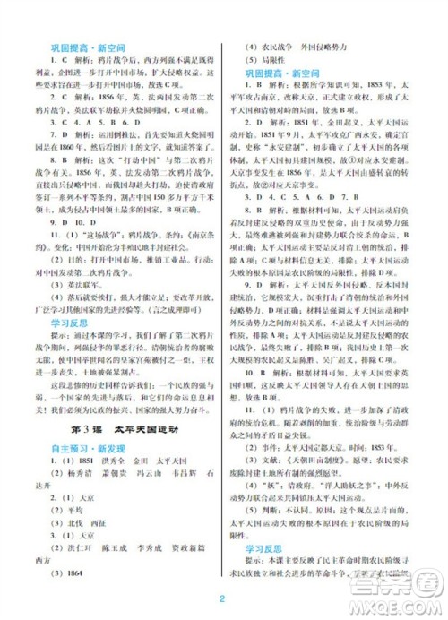 广东教育出版社2023年秋南方新课堂金牌学案八年级历史上册人教版参考答案