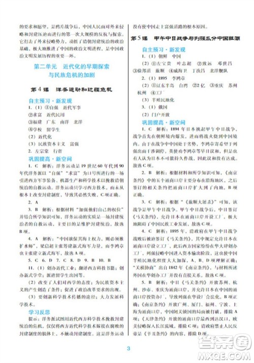 广东教育出版社2023年秋南方新课堂金牌学案八年级历史上册人教版参考答案