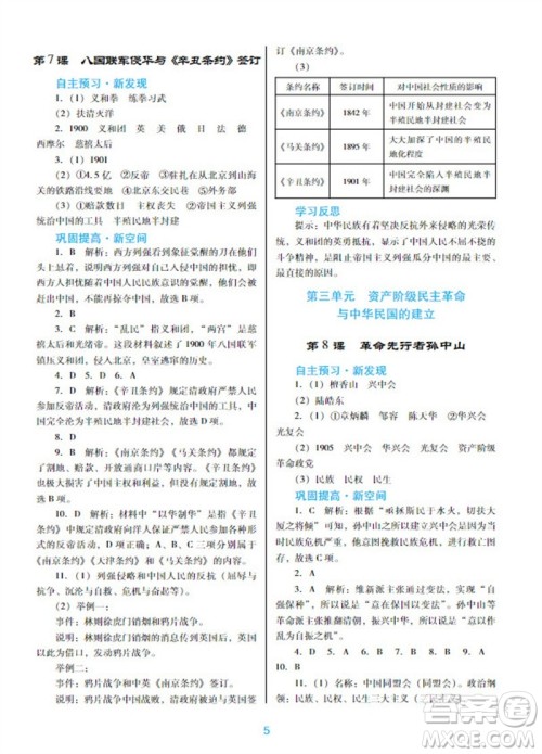 广东教育出版社2023年秋南方新课堂金牌学案八年级历史上册人教版参考答案