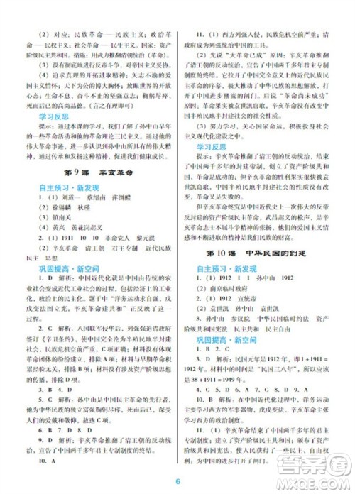 广东教育出版社2023年秋南方新课堂金牌学案八年级历史上册人教版参考答案 广东教育出版社2023年秋南方新课堂金牌学案八年级历史上册人教版参考答案