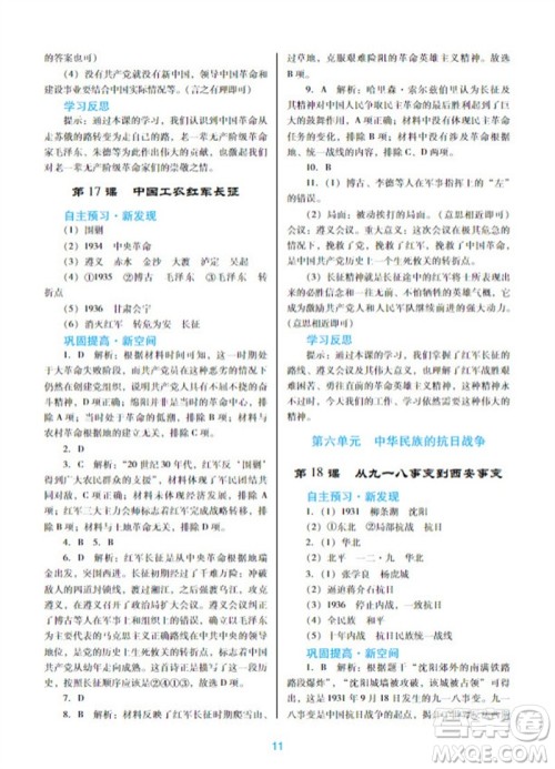 广东教育出版社2023年秋南方新课堂金牌学案八年级历史上册人教版参考答案 广东教育出版社2023年秋南方新课堂金牌学案八年级历史上册人教版参考答案