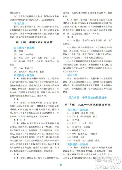 广东教育出版社2023年秋南方新课堂金牌学案八年级历史上册人教版参考答案