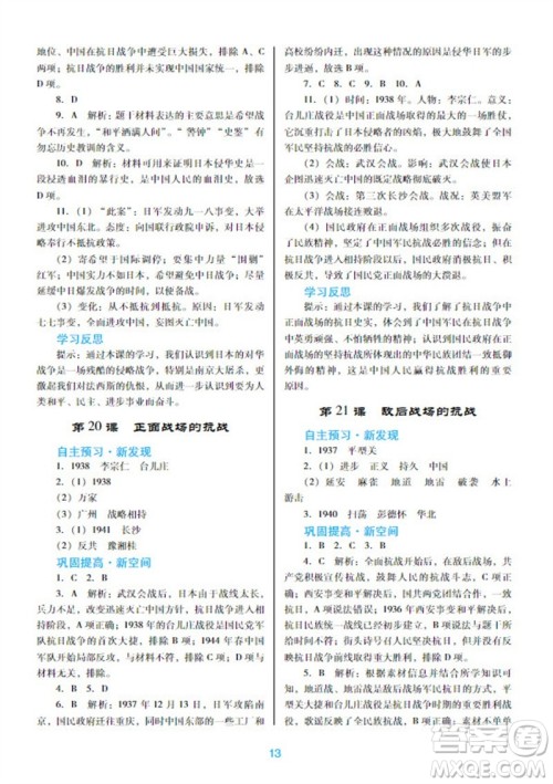 广东教育出版社2023年秋南方新课堂金牌学案八年级历史上册人教版参考答案 广东教育出版社2023年秋南方新课堂金牌学案八年级历史上册人教版参考答案