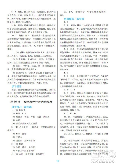 广东教育出版社2023年秋南方新课堂金牌学案八年级历史上册人教版参考答案