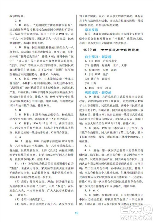 广东教育出版社2023年秋南方新课堂金牌学案八年级历史上册人教版参考答案 广东教育出版社2023年秋南方新课堂金牌学案八年级历史上册人教版参考答案