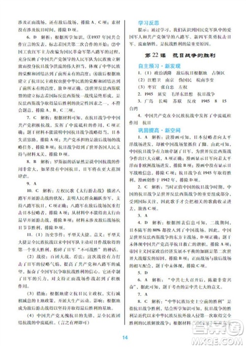 广东教育出版社2023年秋南方新课堂金牌学案八年级历史上册人教版参考答案 广东教育出版社2023年秋南方新课堂金牌学案八年级历史上册人教版参考答案